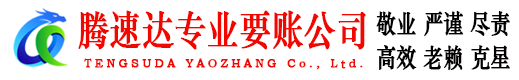 都昌讨账公司